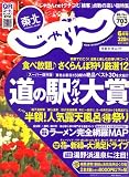 東北 じゃらん 2008年 06月号 [雑誌]