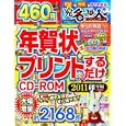 年賀状プリントするだけＣＤ−ＲＯＭ２０１１<br>学研パブリッシング・編 <br>学研パブリッシング<br>460円<br>ISBN:9784056060331