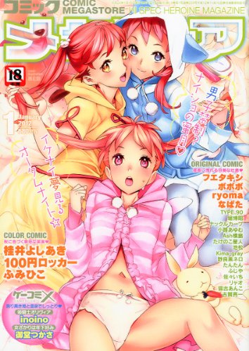 COMIC MEGA STORE (コミック メガストア) 2012年 01月号 [雑誌]