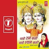 Chahe Ram Kaho Chahe Shyam Kaho