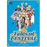 テイルズ オブ フェスティバル 2009 [DVD]