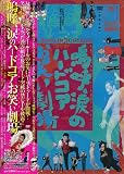 嗚呼、涙のハードコアお笑い劇場 [DVD]