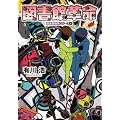 図書館革命 図書館戦争シリーズ４ (角川文庫)