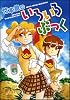 竹本泉のいろいろぶっく