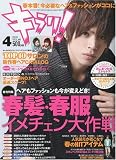 キラリ！ 2010年4月号