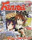 Fanroad改 (ファンロード・カイ) 2009年 09月号 [雑誌]