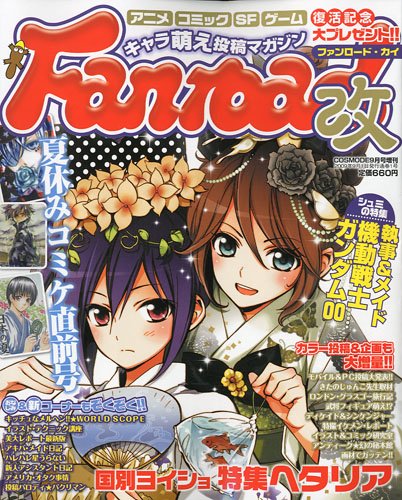 Cover image : Fanroad改 (ファンロード・カイ) 2009年 09月号 [雑誌]