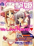 電撃姫 2006年 11月号 [雑誌]