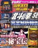 必勝パチスロ虎の巻 2006年 09月号 [雑誌]
