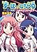 すーぱー☆なちゅらる 3次元目 お騒がせですみません (HJ文庫)