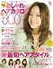 Ray特別編集 最強! おしゃれヘアカタログ500―自分史上いちばん可愛くなれちゃう (主婦の友生活シリーズ) Ray特別編集 最強! おしゃれヘアカタログ500―自分史上いちばん可愛くなれちゃう (主婦の友生活シリーズ)