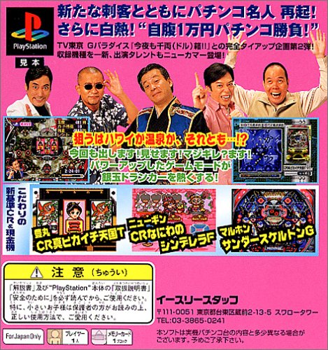 今夜も千両(ドル)箱!!2000