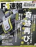 F1 (���ե��) ®�� 2009ǯ 4/23�� [����]