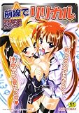 前線でリリカル (OKS COMIX)