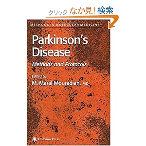 【クリックでお店のこの商品のページへ】Parkinson’s Disease (Methods in Molecular Medicine): M. Maral Mouradian: 洋書