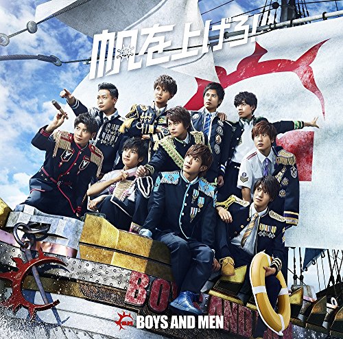 帆を上げろ!(初回限定盤B)(DVD付) BOYS AND MEN Shigesato Itoi Yumiko Masaki Iehara Soma Genda