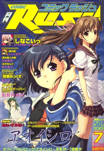 月刊 COMIC RUSH (コミック ラッシュ) 2008年 07月号 [雑誌]