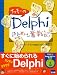 ナッキーのDelphiはじめて奮戦記