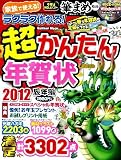 ラクラク作れる！超かんたん年賀状２０１２辰年編 (学研ムック)
