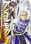 アンゴルモア 元寇合戦記 (5) (カドカワコミックス・エース)