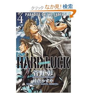 HARD LUCK 4 PARADAISE ON THE EARTH 1 (�E�B���O�X����)