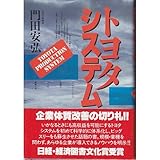 書評 トヨタシステム―トヨタ式生産管理システム by 本好き羊