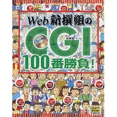 Web�V��g��CGI 100�ԏ���!
