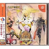 エルドラドゲート 3巻