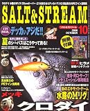 SALT & STREAM (ソルトアンドストリーム) 2006年 10月号 [雑誌]