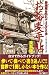 お蕎麦手帖 東京版 (INFOREST MOOK 大人の探検シリーズ 1)