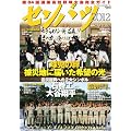 週刊ベースボール増刊 第84回選抜高校野球大会完全ガイド 2012年 3/10号 [雑誌]