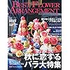 BEST FLOWER ARRANGEMENT (�x�X�g�t�����[�A�����W�����g) 2014�N 10���� [�G��]