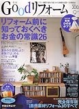 Good (グッド) リフォーム 2006年 09月号 [雑誌]