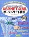 サンプルプログラムではじめよう!!ASP.NET+XMLポータルサイト構築