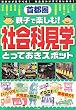 首都圏 親子で楽しむ!社会科見学とっておきスポット