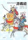 源義経