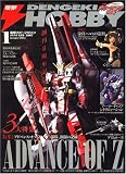 電撃 HOBBY MAGAZINE (ホビーマガジン) 2007年 01月号 [雑誌]