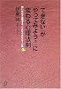「できない」が「やってみよう！」に変わる心理法則 (講談社プラスアルファ文庫)