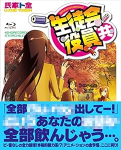 「生徒会役員共」OVA&OAD Blu-ray BOX