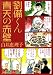 白井恵理子: 劉備くん 青天の赤壁 (MFコミックス フラッパーシリーズ)