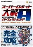 �w�X�[�p�[���{�b�g���A PORTABLE �p�[�t�F�N�g�K�C�h (BOOKS for PSP)�x���g�債�Č���