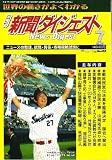『新聞ダイジェスト 2005年 07月号』の写真