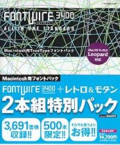 FONTWIRE 3400 + レトロ&モダン 2本組特別パック for Macintosh