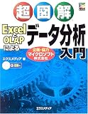 Ķ�޲� Excel��OLAP�ˤ��ǡ���ʬ������ (Ķ�޲򥷥꡼��)