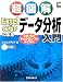 超図解 ExcelとOLAPによるデータ分析入門 (超図解シリーズ)