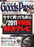 Goods Press (グッズプレス) 2006年 07月号 [雑誌]
