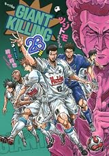 GIANT��KILLING��23�� (�⡼�˥󥰡�KC)