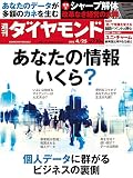 週刊ダイヤモンド 2015年 4/25 号 [雑誌]