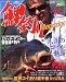 鯉釣りMagazine (2005秋) (Toen mook―つりSeries (No.01))