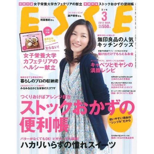 ESSE 2012年3月号 表紙画像